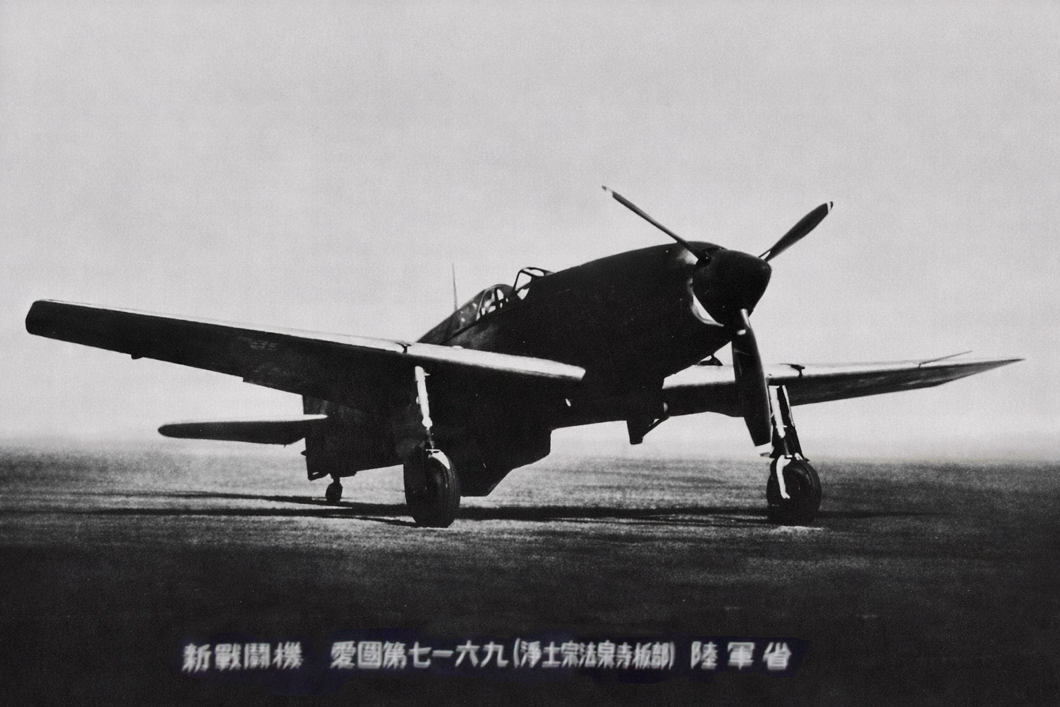 3式戦闘機 飛燕